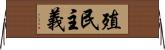殖民主義 Horizontal Wall Scroll