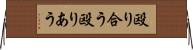 殴り合う Horizontal Wall Scroll