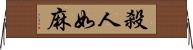 殺人如麻 Horizontal Wall Scroll