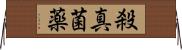 殺真菌薬 Horizontal Wall Scroll