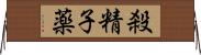 殺精子薬 Horizontal Wall Scroll