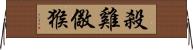 殺雞儆猴 Horizontal Wall Scroll