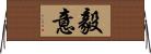 毅意 Horizontal Wall Scroll