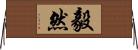 毅然 Horizontal Wall Scroll