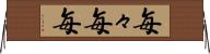 毎々 Horizontal Wall Scroll