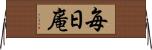 毎日庵 Horizontal Wall Scroll