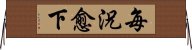 每況愈下 Horizontal Wall Scroll