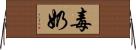 毒奶 Horizontal Wall Scroll