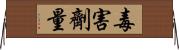 毒害劑量 Horizontal Wall Scroll