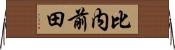 比内前田 Horizontal Wall Scroll