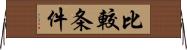 比較条件 Horizontal Wall Scroll