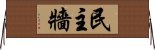 民主牆 Horizontal Wall Scroll