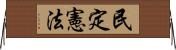 民定憲法 Horizontal Wall Scroll