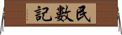 民數記 Horizontal Wall Scroll