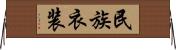 民族衣装 Horizontal Wall Scroll