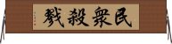 民衆殺戮 Horizontal Wall Scroll