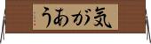 気があう Horizontal Wall Scroll