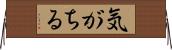 気がちる Horizontal Wall Scroll