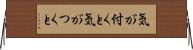 気が付くと Horizontal Wall Scroll
