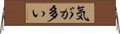 気が多い Horizontal Wall Scroll