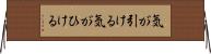 気が引ける Horizontal Wall Scroll