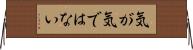 気が気ではない Horizontal Wall Scroll