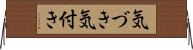 気づき Horizontal Wall Scroll