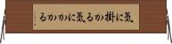 気に掛かる Horizontal Wall Scroll