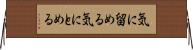 気に留める Horizontal Wall Scroll