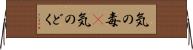 気の毒(P) Horizontal Wall Scroll