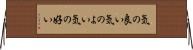 気の良い Horizontal Wall Scroll