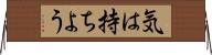 気は持ちよう Horizontal Wall Scroll