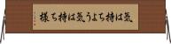 気は持ちよう Horizontal Wall Scroll