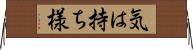 気は持ち様 Horizontal Wall Scroll