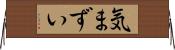 気まずい Horizontal Wall Scroll