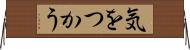 気をつかう Horizontal Wall Scroll