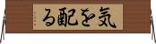 気を配る Horizontal Wall Scroll
