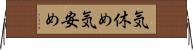 気休め Horizontal Wall Scroll