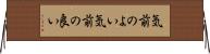 気前のよい Horizontal Wall Scroll