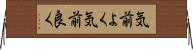 気前よく Horizontal Wall Scroll