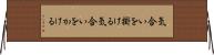 気合いを掛ける Horizontal Wall Scroll
