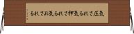 気圧される Horizontal Wall Scroll