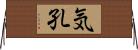 気孔 Horizontal Wall Scroll