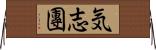 気志團 Horizontal Wall Scroll