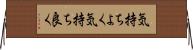 気持ちよく Horizontal Wall Scroll