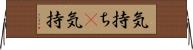 気持ち(P) Horizontal Wall Scroll