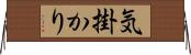 気掛かり Horizontal Wall Scroll
