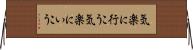 気楽に行こう Horizontal Wall Scroll