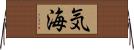 気海 Horizontal Wall Scroll