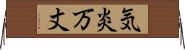 気炎万丈 Horizontal Wall Scroll